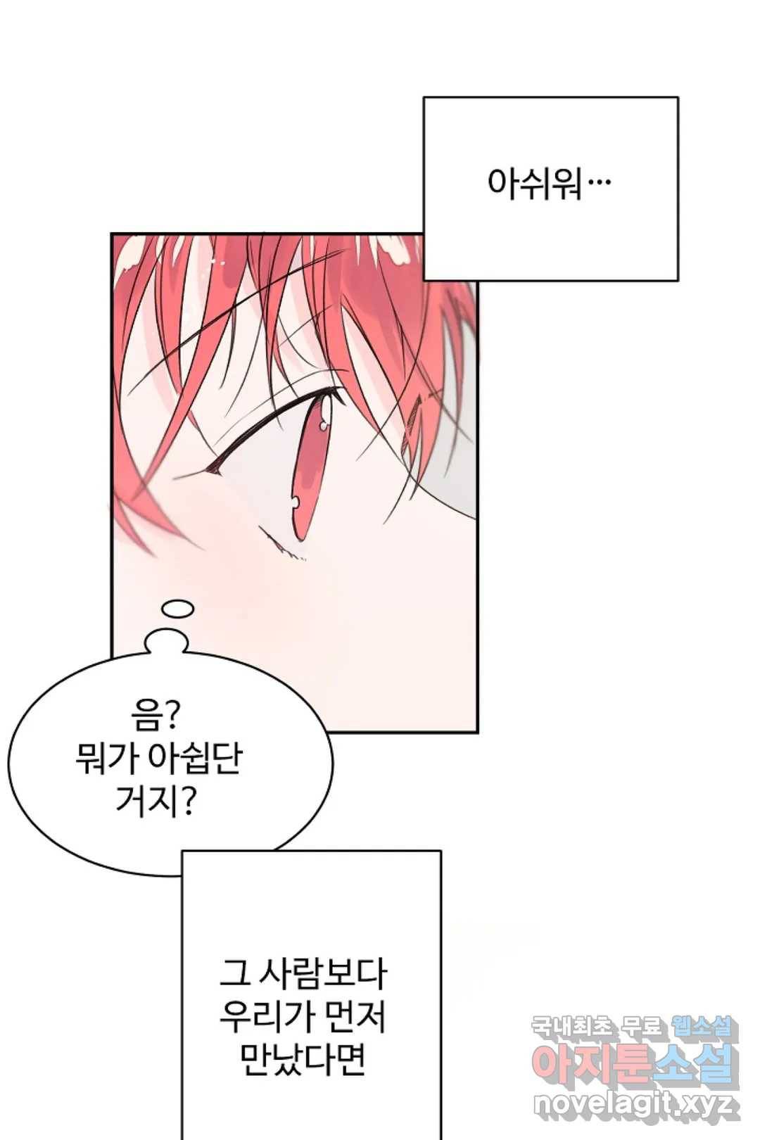 오늘 밤 어때?(BL) episode 3-10. 34화 9
