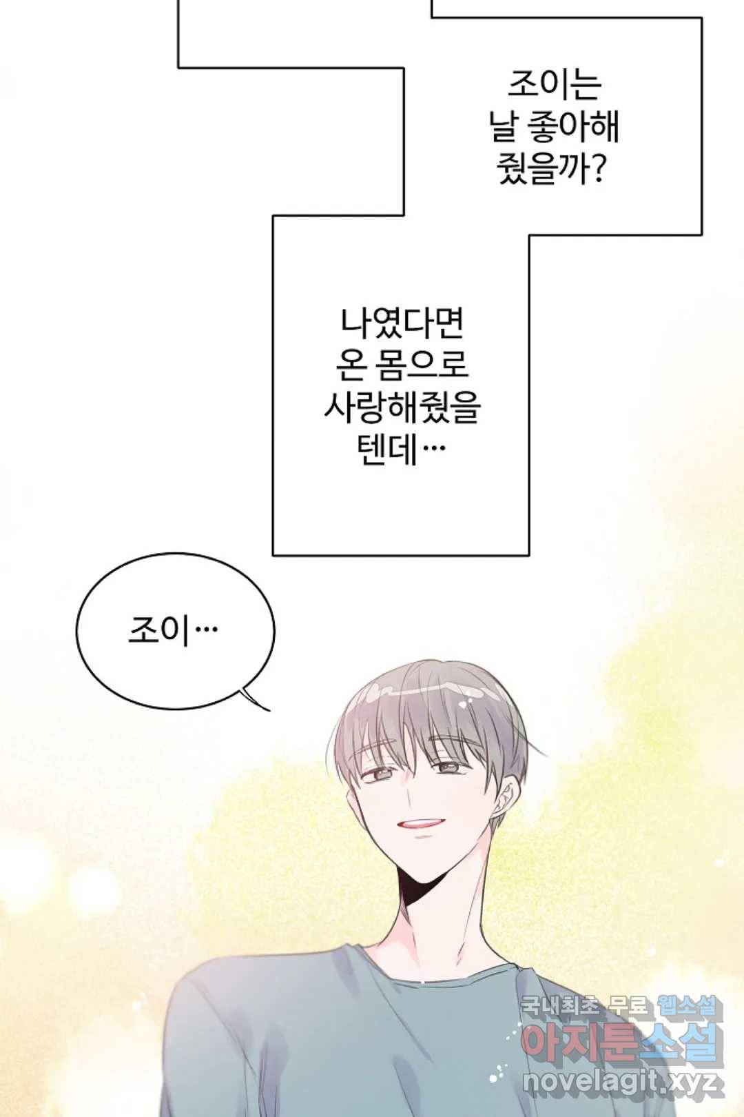 오늘 밤 어때?(BL) episode 3-10. 34화 10