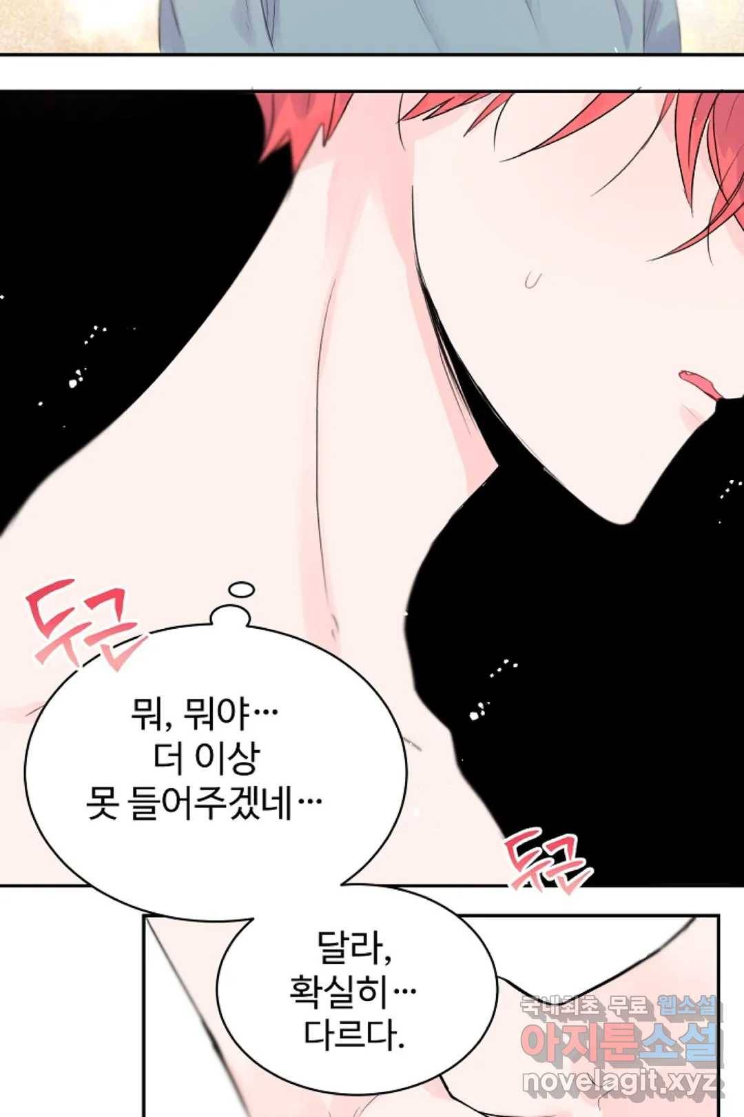 오늘 밤 어때?(BL) episode 3-10. 34화 11
