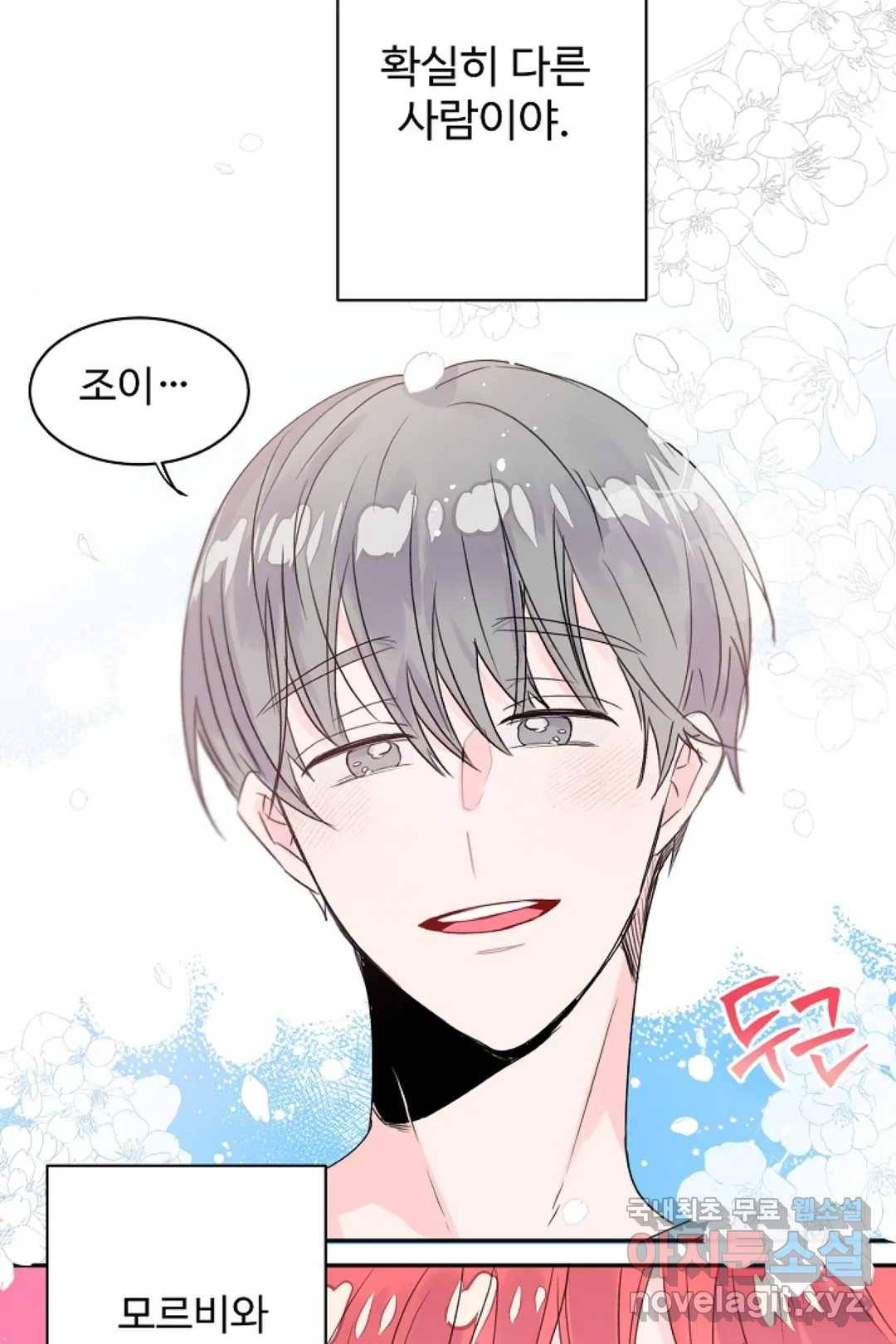 오늘 밤 어때?(BL) episode 3-10. 34화 13