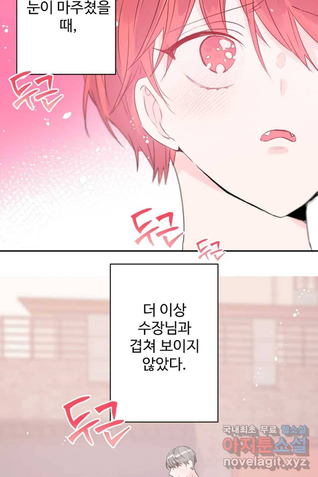 오늘 밤 어때?(BL) episode 3-10. 34화 14