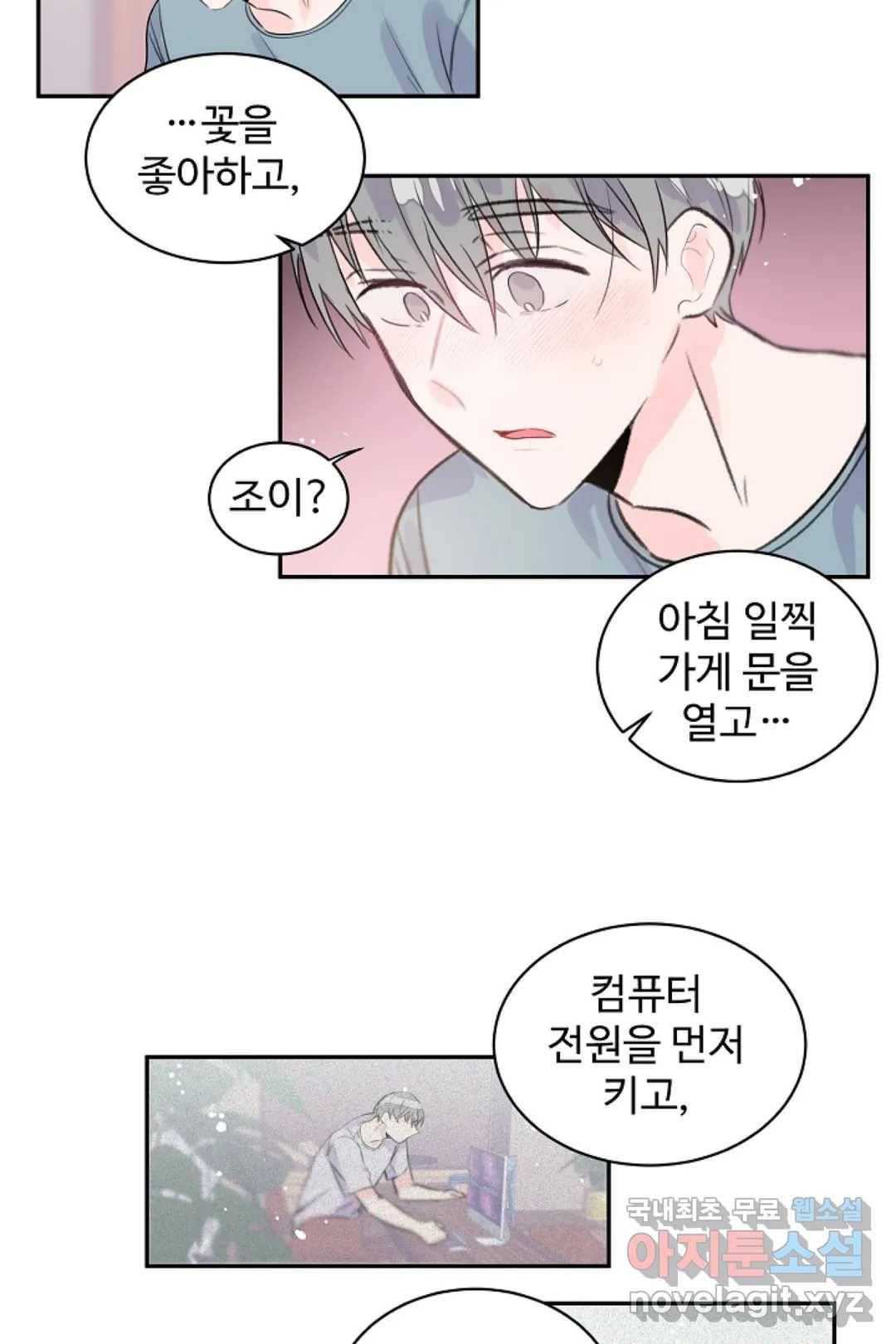오늘 밤 어때?(BL) episode 3-10. 34화 16