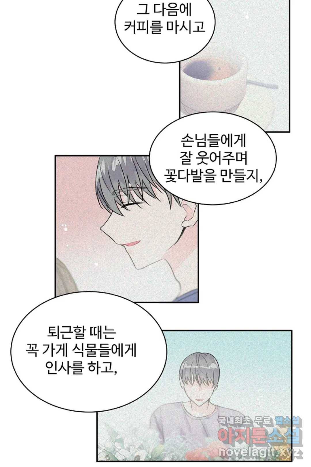 오늘 밤 어때?(BL) episode 3-10. 34화 17