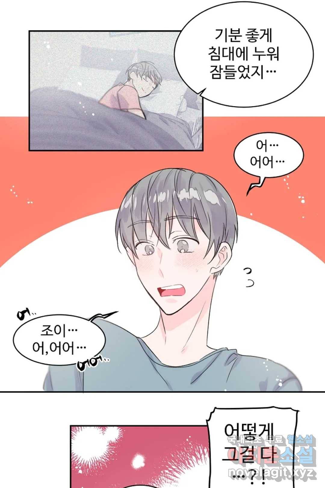 오늘 밤 어때?(BL) episode 3-10. 34화 18