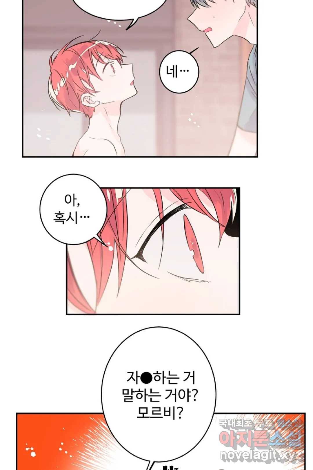 오늘 밤 어때?(BL) episode 3-10. 34화 23