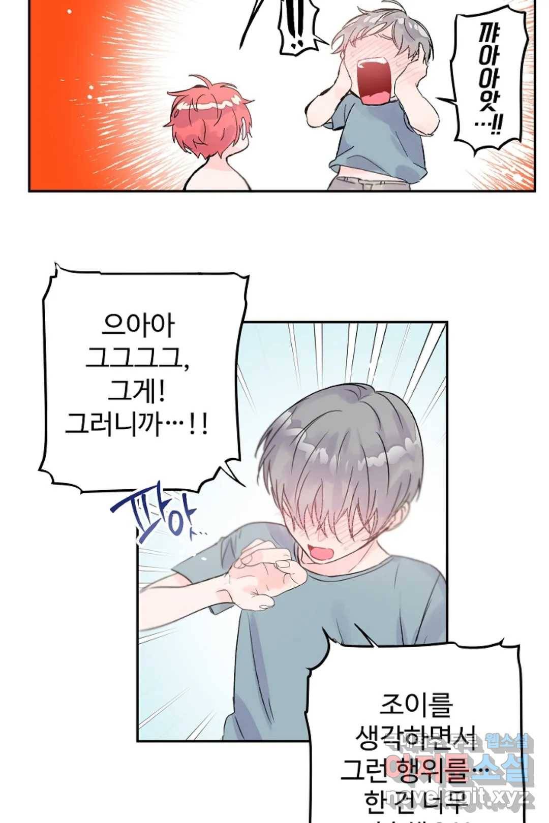 오늘 밤 어때?(BL) episode 3-10. 34화 24