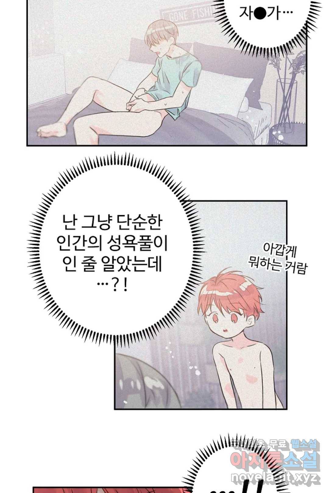 오늘 밤 어때?(BL) episode 3-10. 34화 26