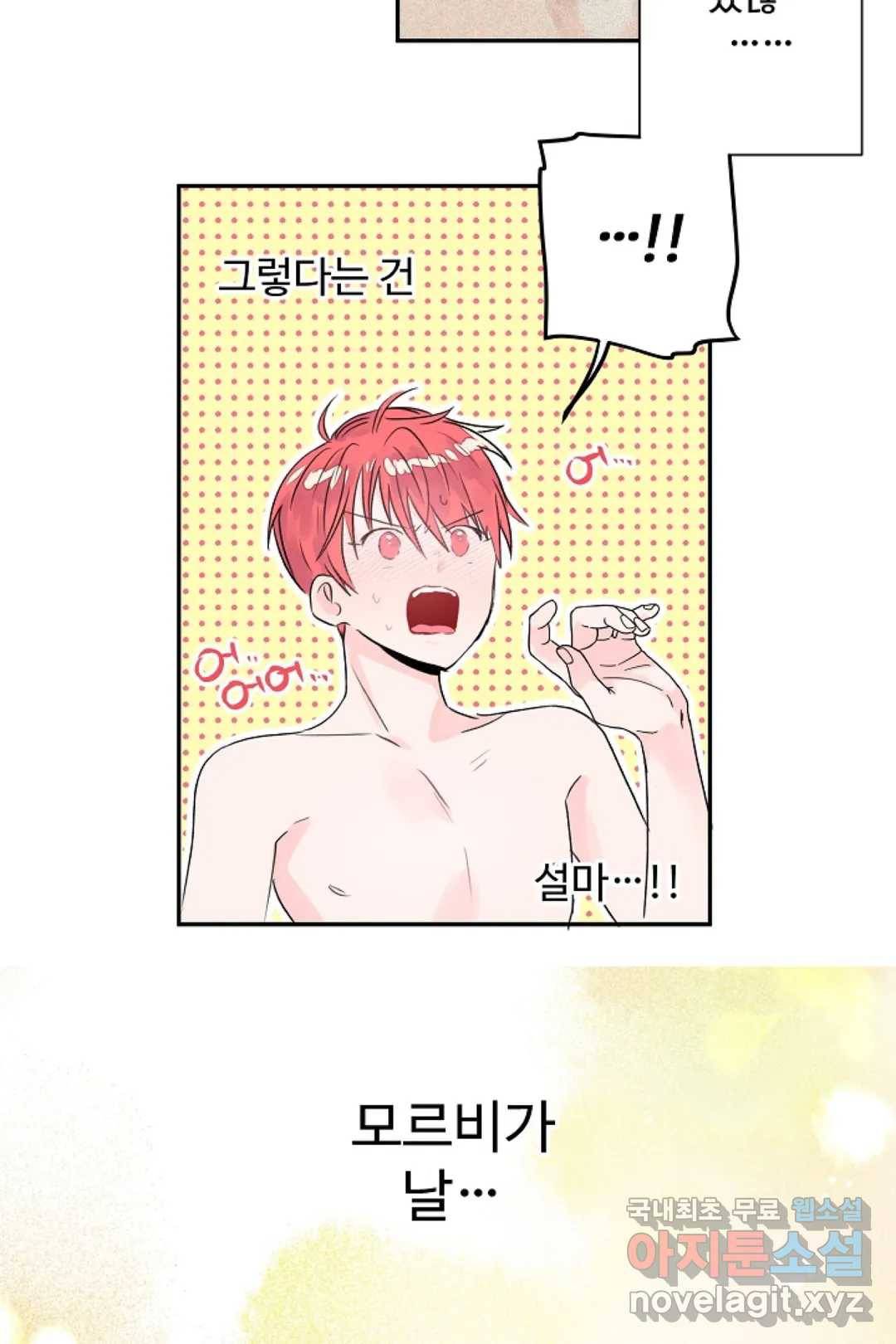 오늘 밤 어때?(BL) episode 3-10. 34화 28