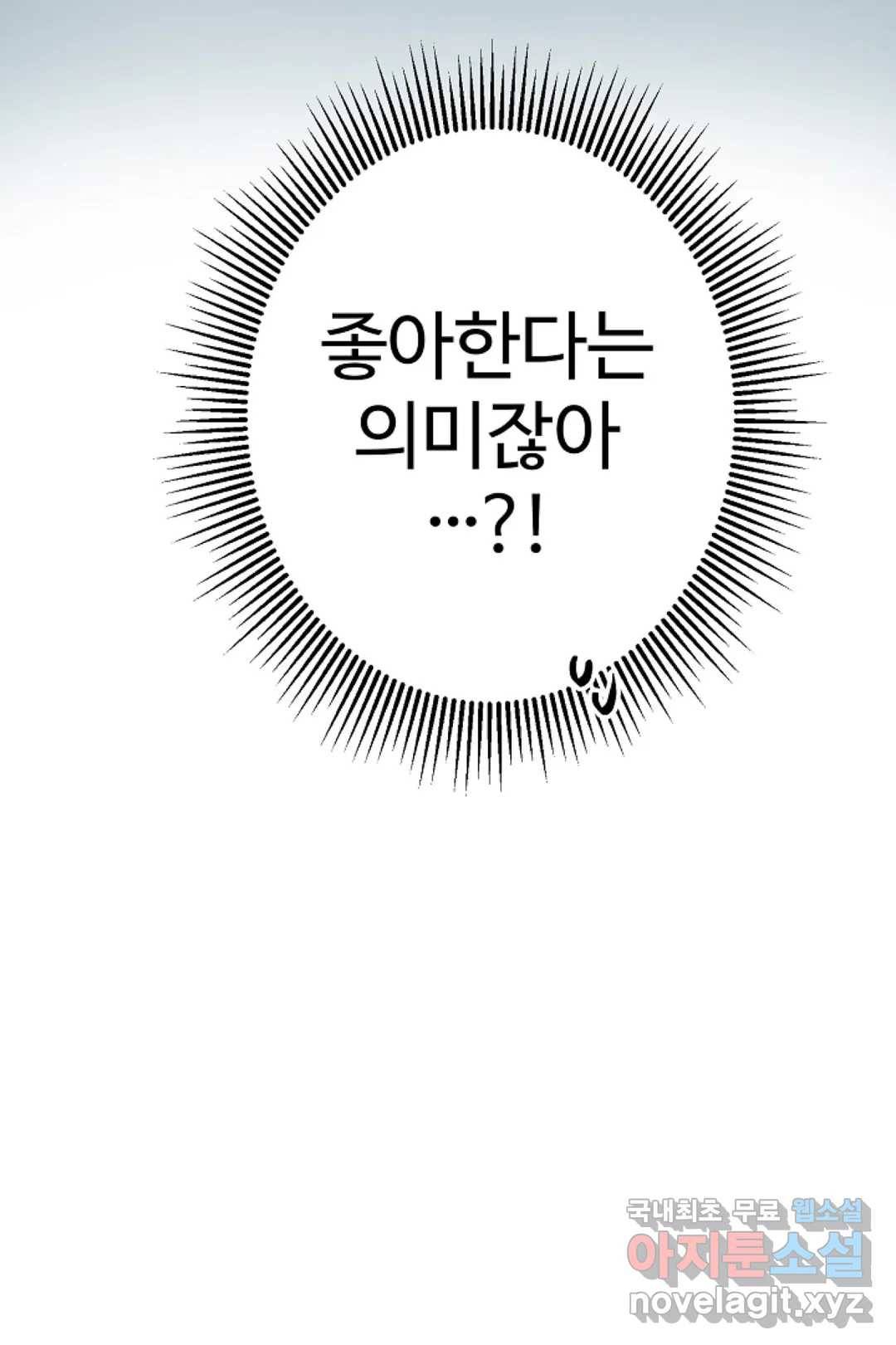 오늘 밤 어때?(BL) episode 3-10. 34화 30