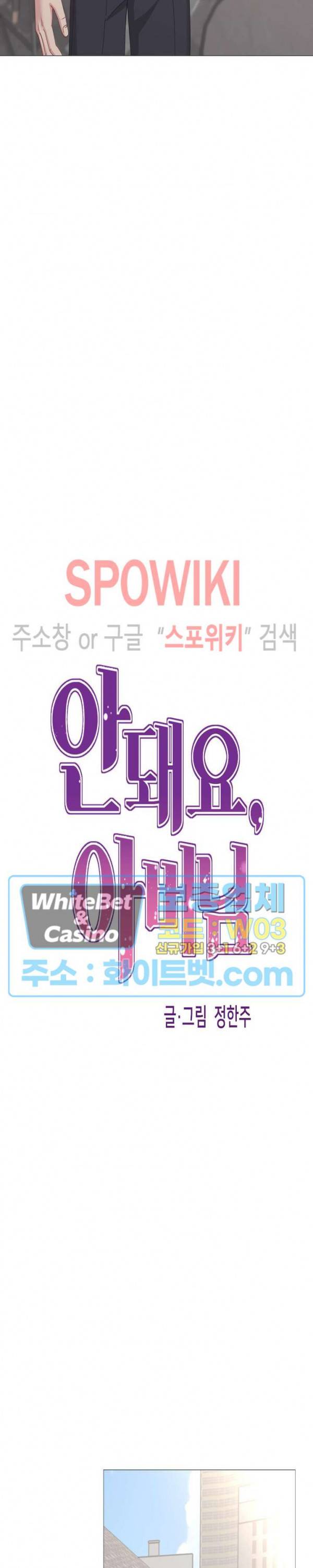 안돼요 아버님 27화 3