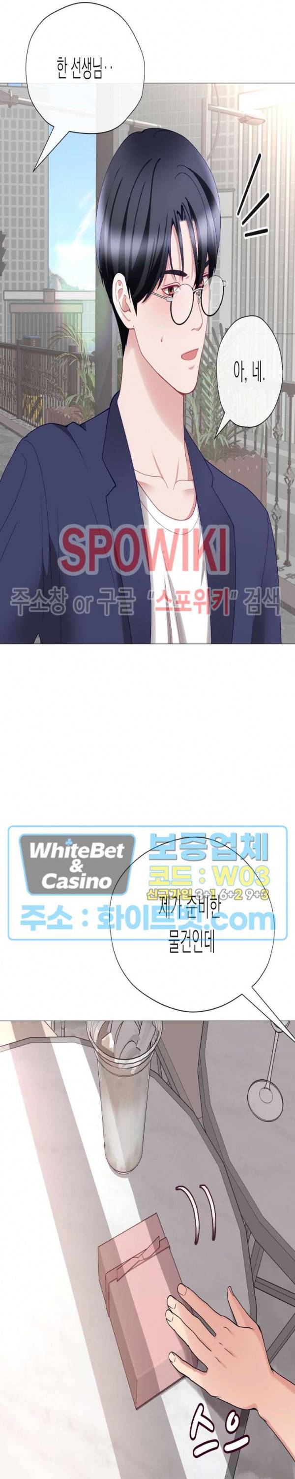 안돼요 아버님 27화 6