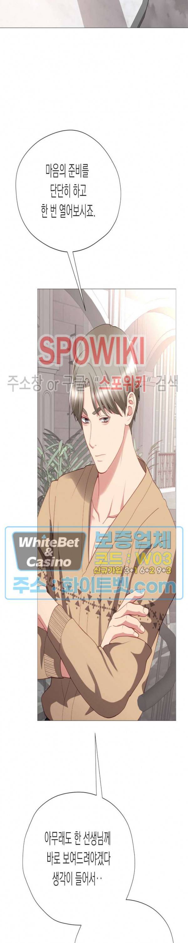 안돼요 아버님 27화 7