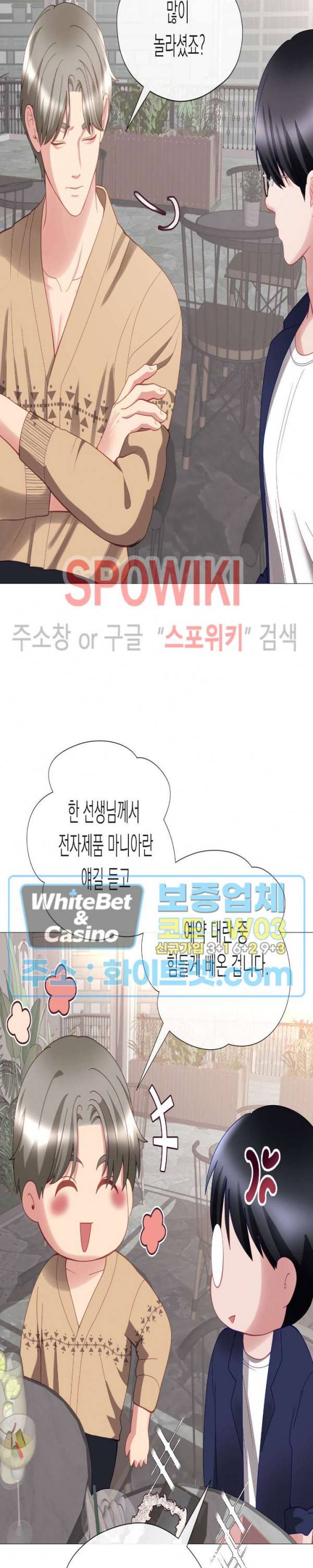안돼요 아버님 27화 11