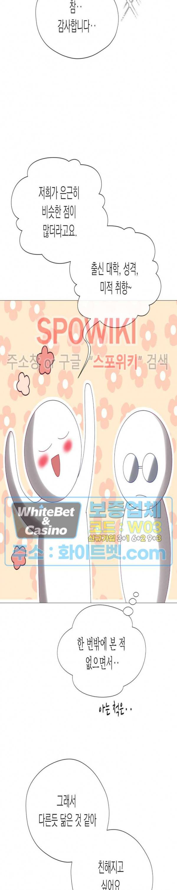 안돼요 아버님 27화 12