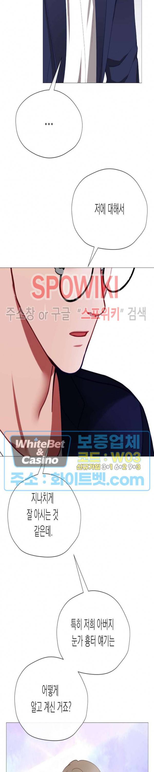 안돼요 아버님 27화 15