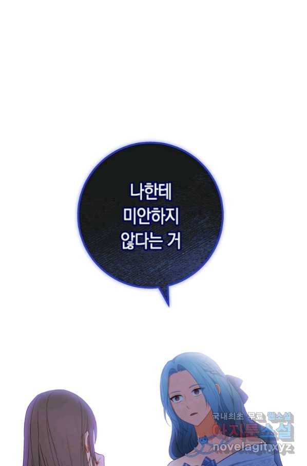 로열 셰프 영애님 85화 1