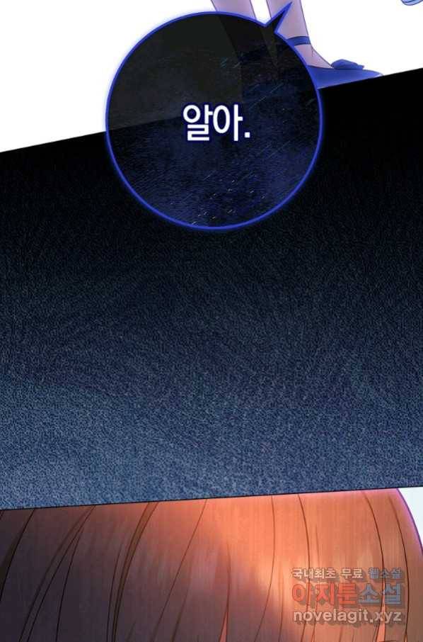 로열 셰프 영애님 85화 3