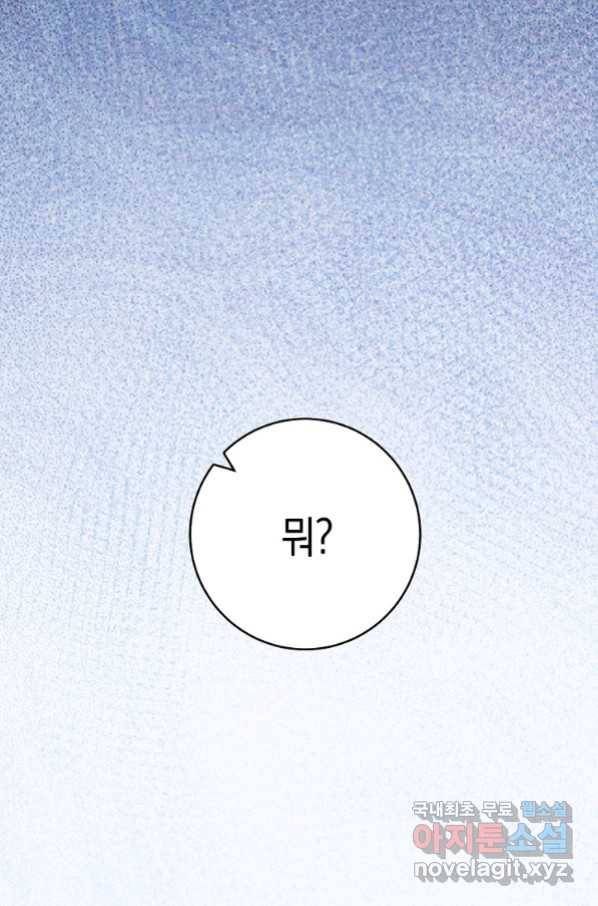로열 셰프 영애님 85화 5