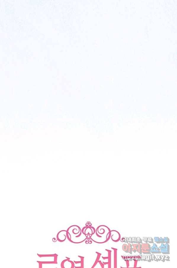 로열 셰프 영애님 85화 6