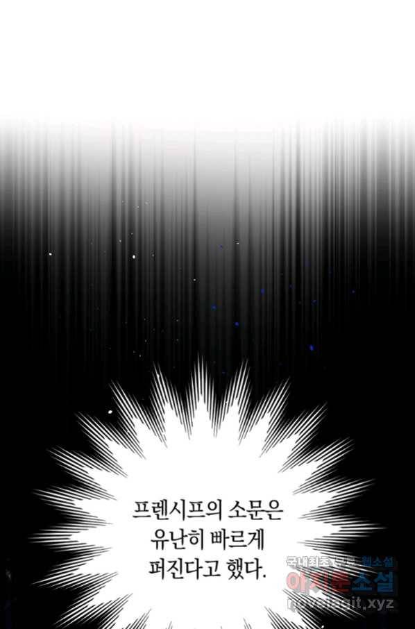 로열 셰프 영애님 85화 8