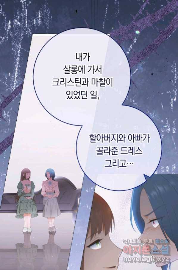 로열 셰프 영애님 85화 10