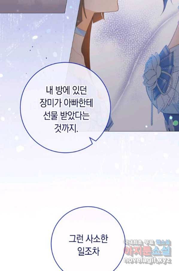 로열 셰프 영애님 85화 11