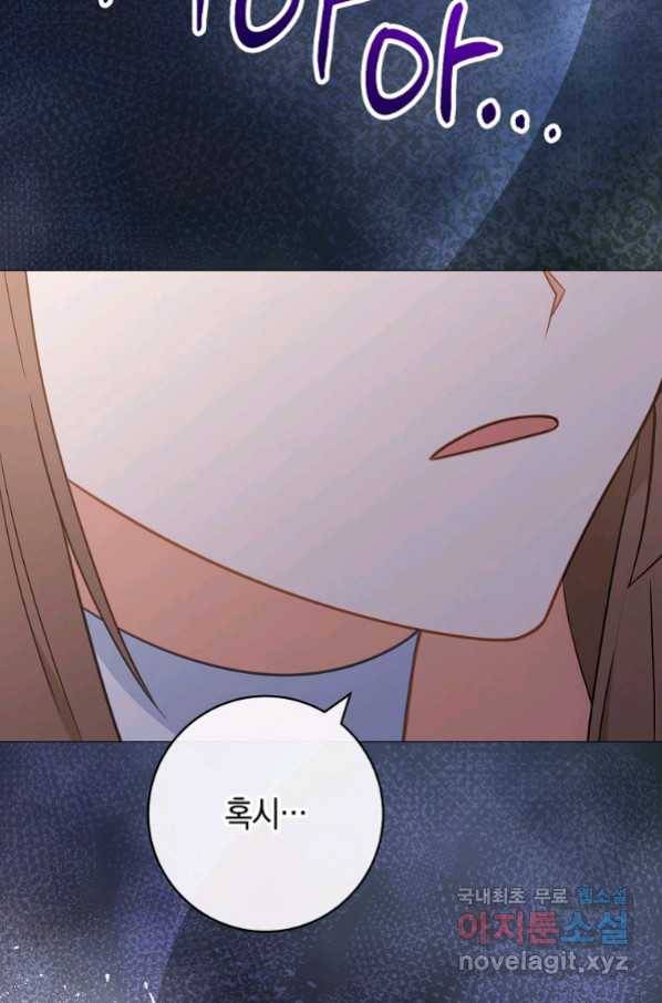 로열 셰프 영애님 85화 14