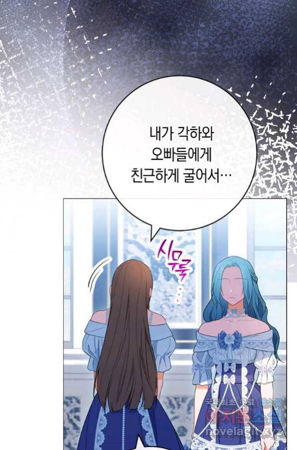 로열 셰프 영애님 85화 15