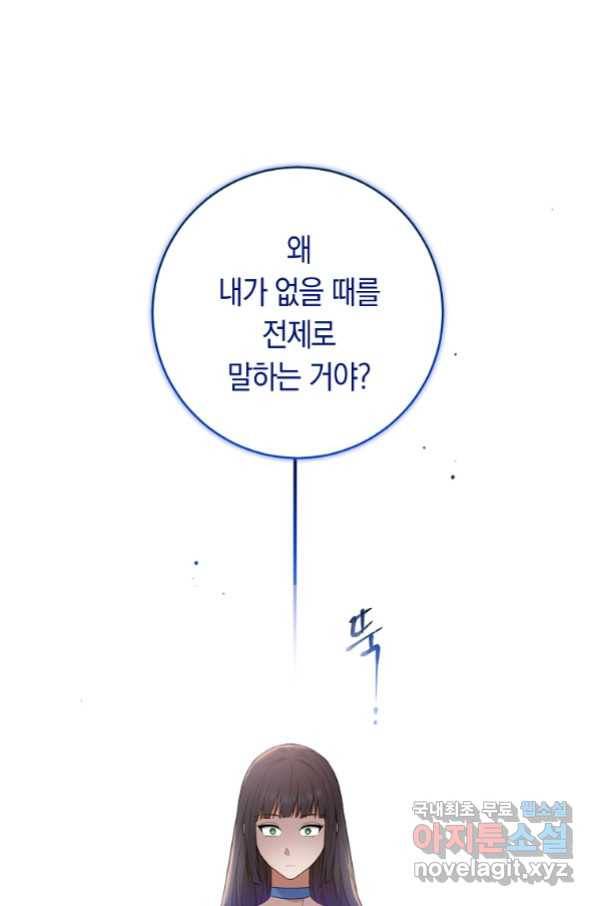 로열 셰프 영애님 85화 19