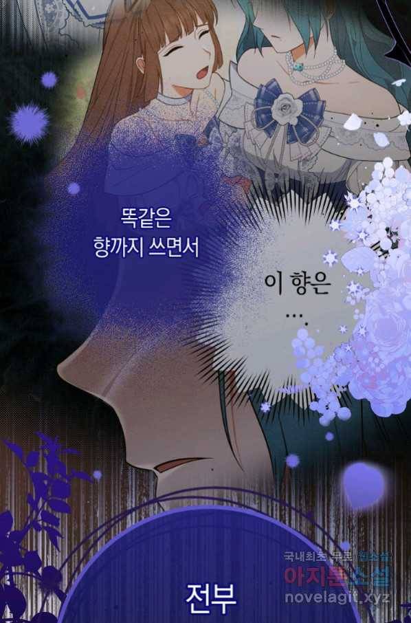 로열 셰프 영애님 85화 23