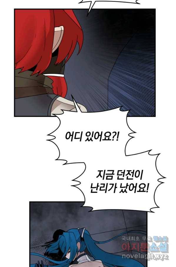 던전 마제스티 148화 4