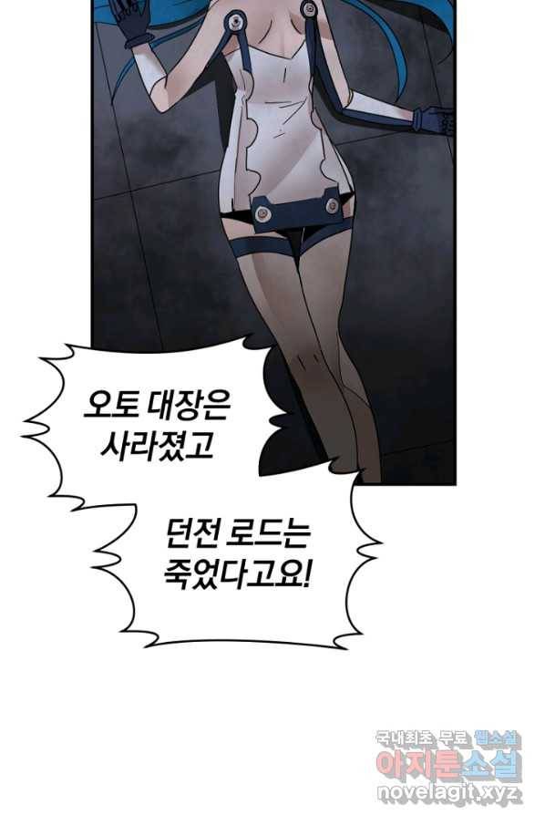 던전 마제스티 148화 5