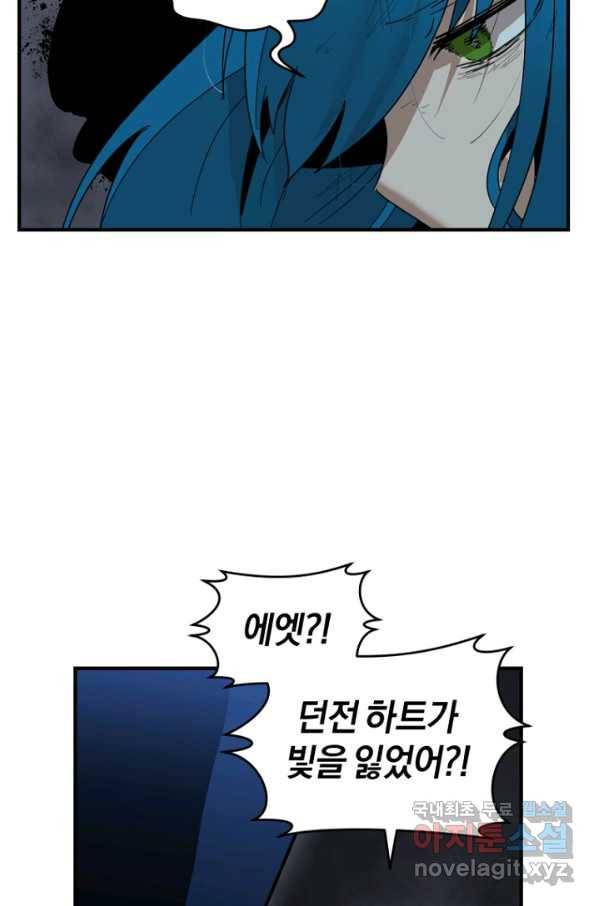 던전 마제스티 148화 7
