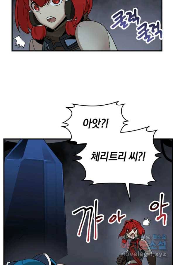던전 마제스티 148화 9