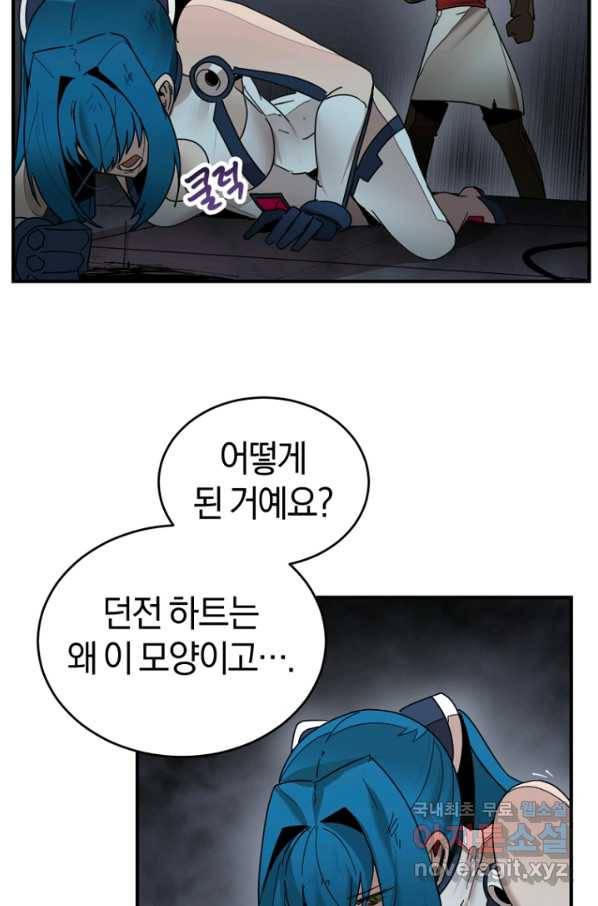 던전 마제스티 148화 10