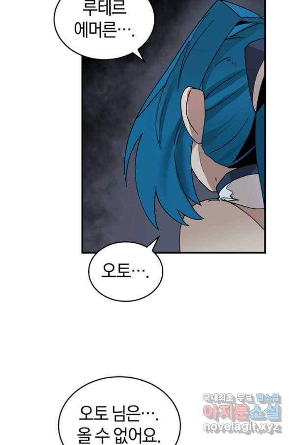 던전 마제스티 148화 15