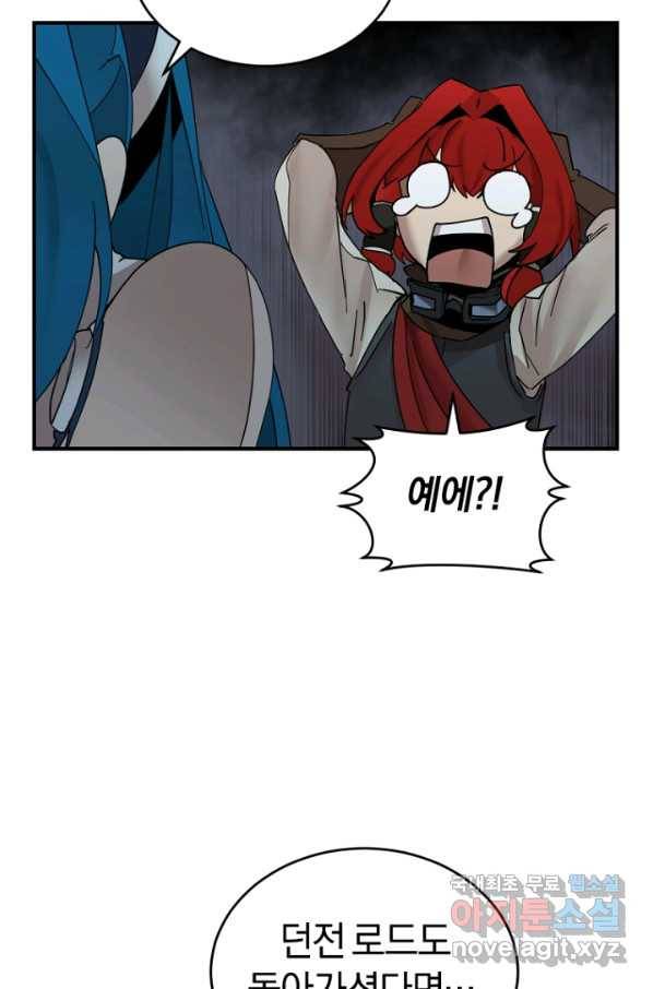 던전 마제스티 148화 16