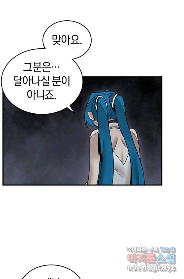 던전 마제스티 148화 20