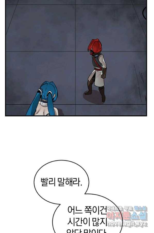 던전 마제스티 148화 26