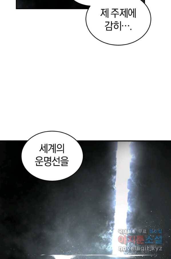 던전 마제스티 148화 30