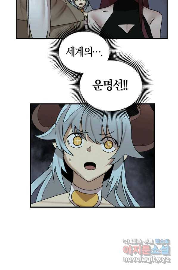 던전 마제스티 148화 32