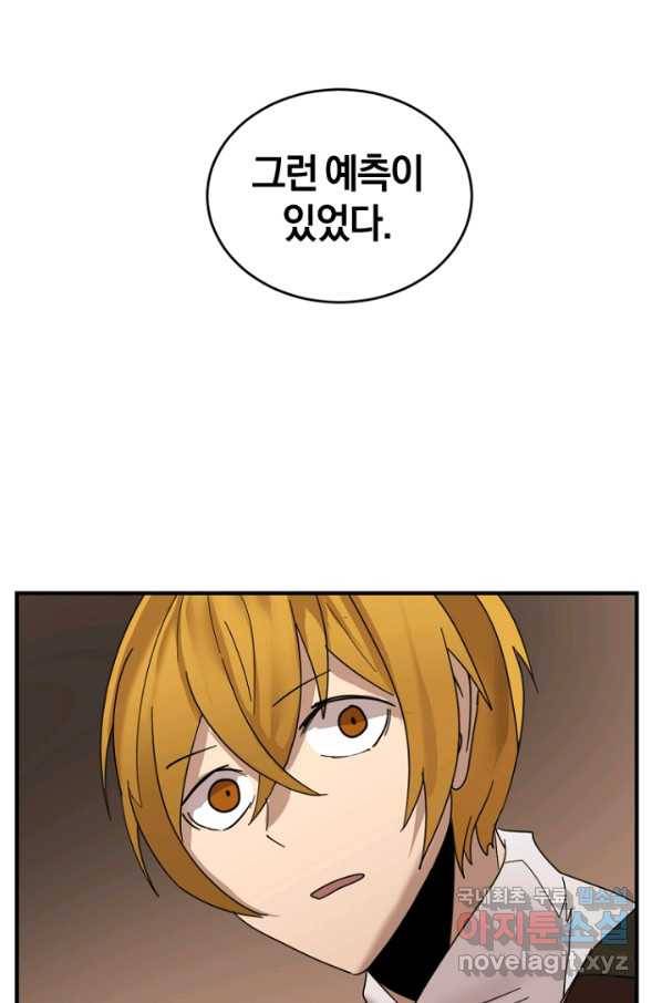 던전 마제스티 148화 33