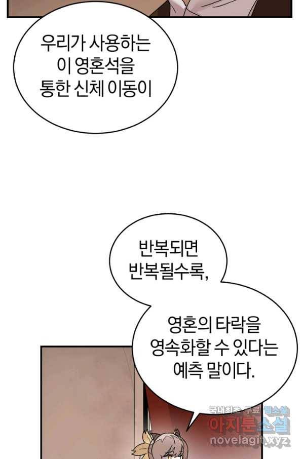 던전 마제스티 148화 34