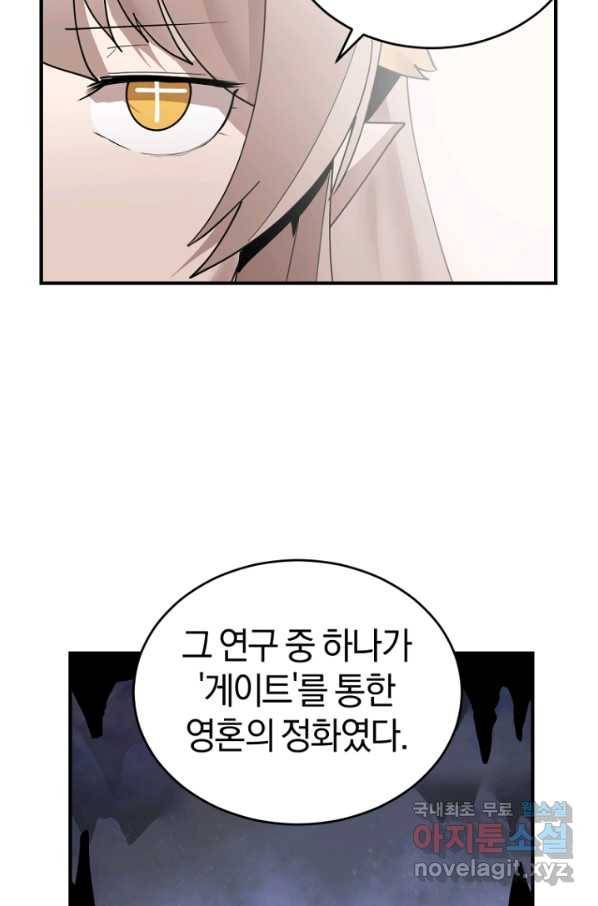 던전 마제스티 148화 37