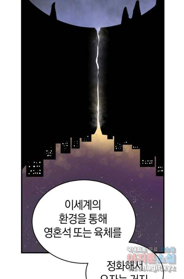 던전 마제스티 148화 38