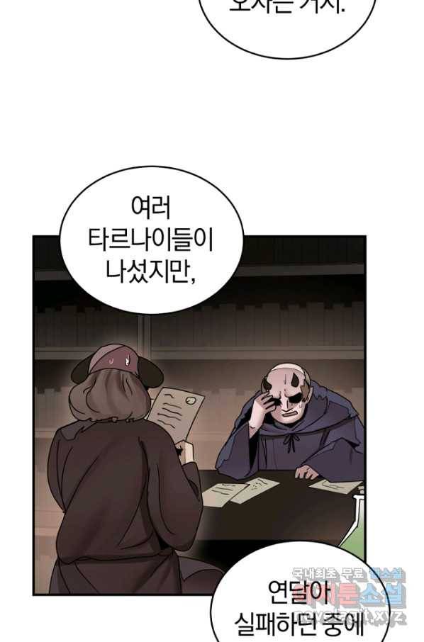 던전 마제스티 148화 39