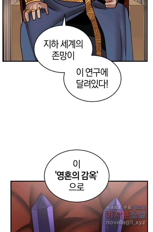 던전 마제스티 148화 41