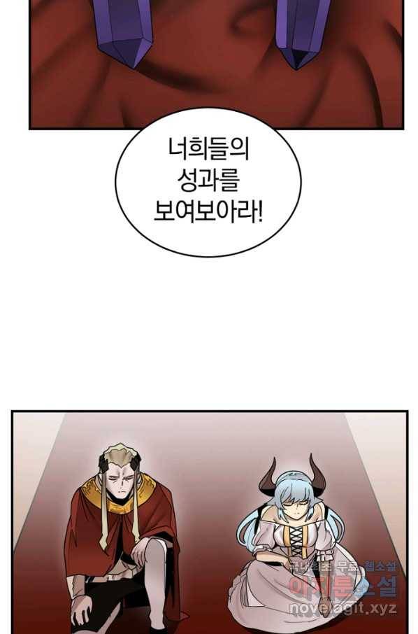 던전 마제스티 148화 42