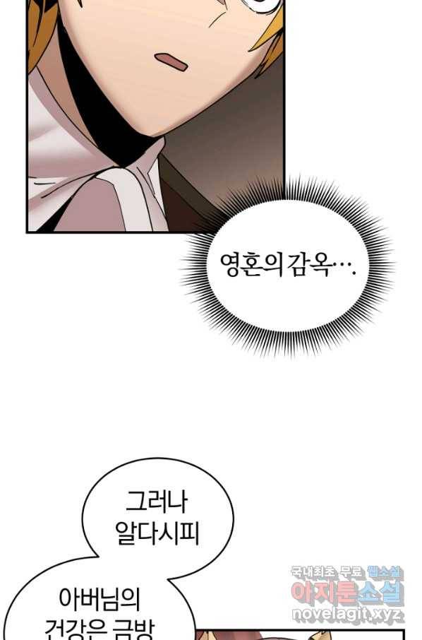 던전 마제스티 148화 45