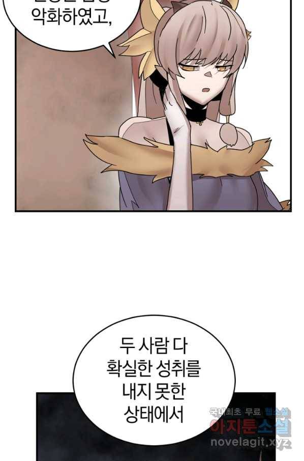 던전 마제스티 148화 46
